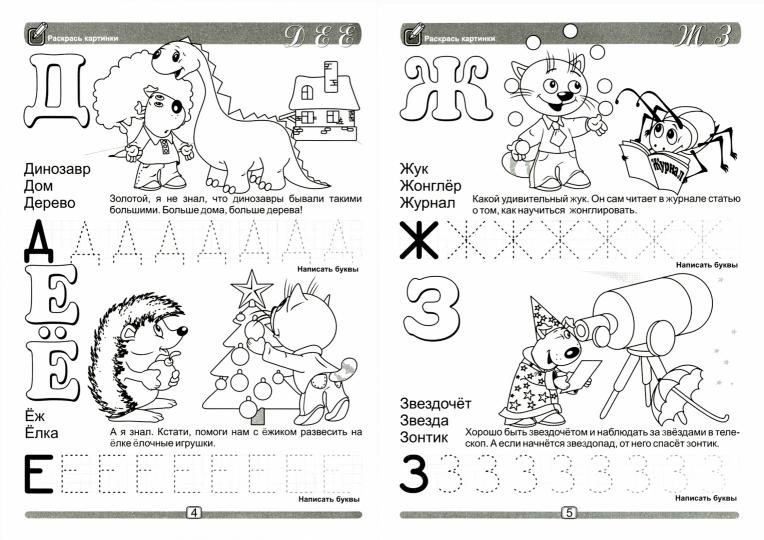 Уроки письма для самых маленьких. Развивающая пропись