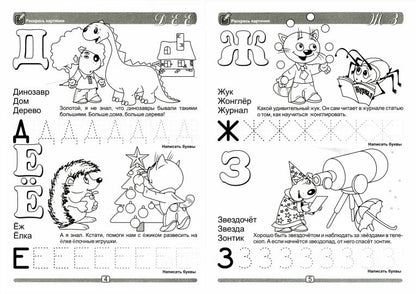 Уроки письма для самых маленьких. Развивающая пропись