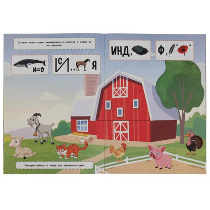 Веселые друзья. Ребусы. Разгадай загадки. А4 210х290 мм, 16 стр. Умка в кор.50шт