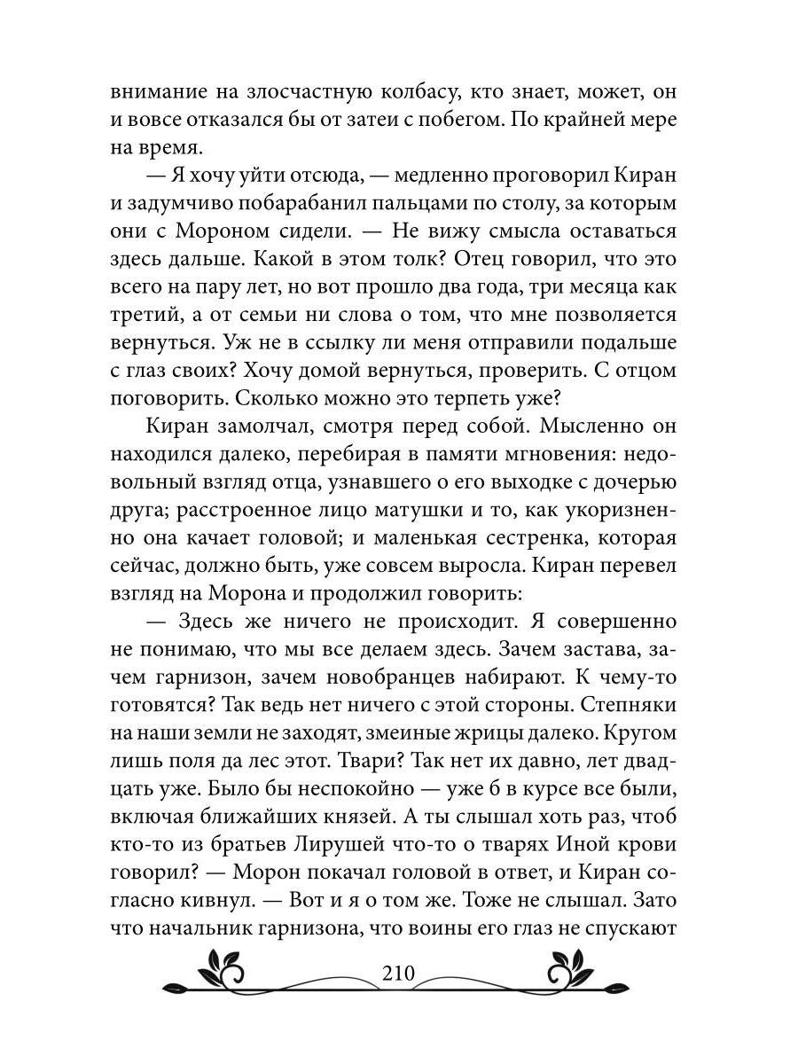 Ворожея. По ту сторону леса