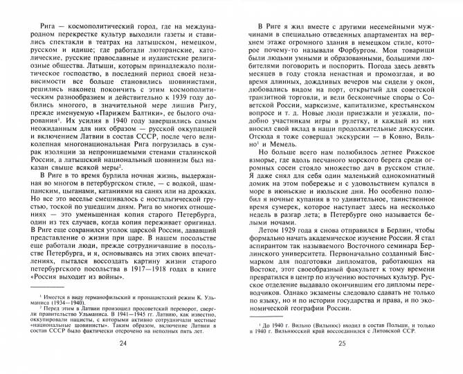 Воспоминания президента Посла в СССР. Дипломатия Второй мировой войны глазами видного политолога и историка, лауреата Пулитцеровской премии
