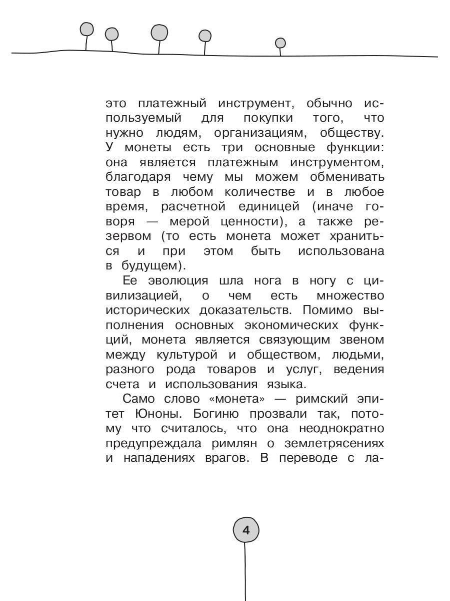 Как деньги гуляли по миру. Итальянская история