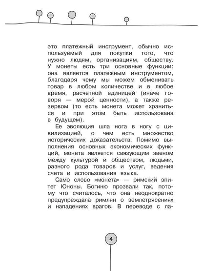 Как деньги гуляли по миру. Итальянская история
