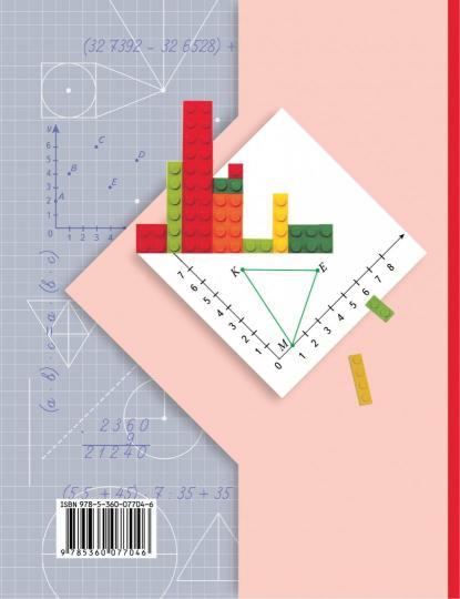 Математика. 4 класс. Учебник в 2-х частях. Ч. 2.