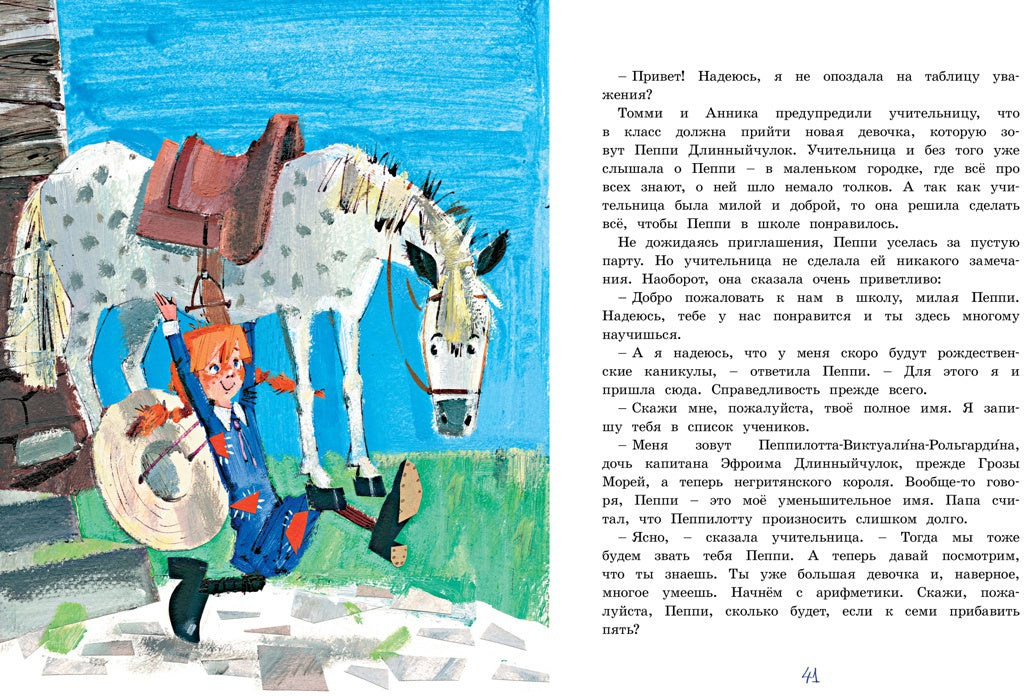Пеппи Длинныйчулок поселяется в вилле «Курица» / ил. Бугославской Н.