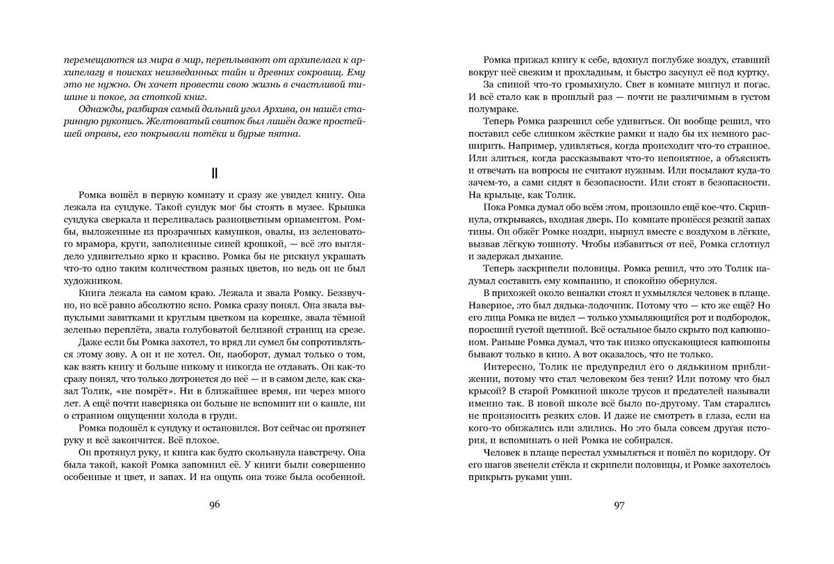 Город Семи Ветров