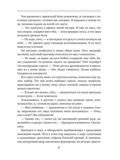 Дороже клятвы