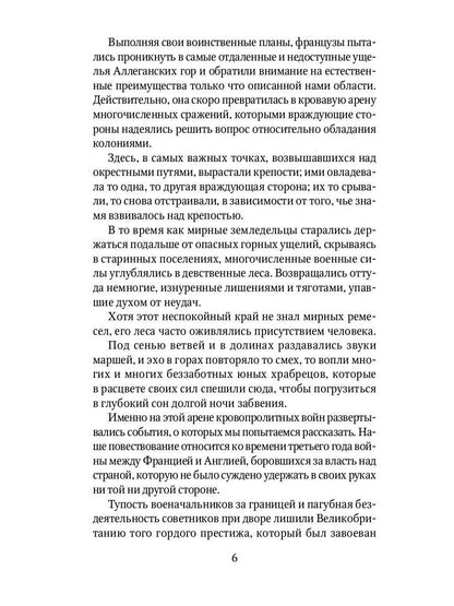 Последний из могикан: роман