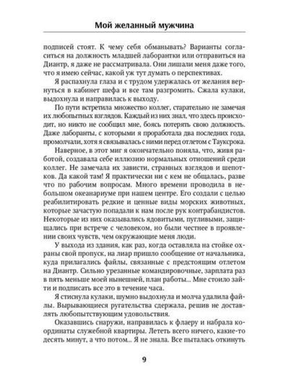 Мой желанный мужчина