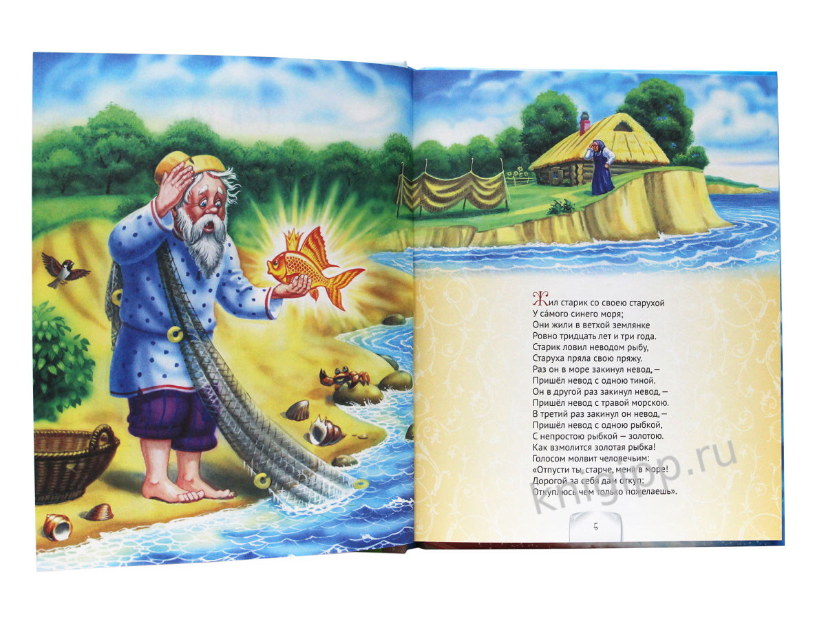 СИЯЮЩАЯ КНИГА СКАЗОК. А.С. ПУШКИН. СКАЗКИ