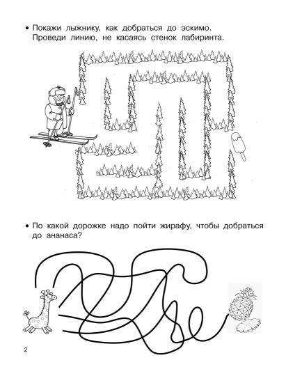 Занимательные лабиринты: развиваем внимание
