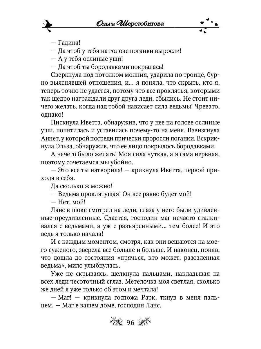 Требуется ведьма