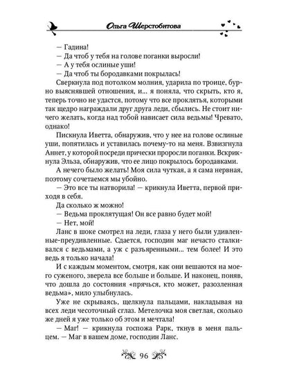 Требуется ведьма