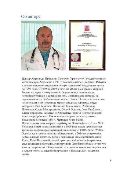 Спортивное тейпирование. Кн. 2 – тренировочное тейпирование