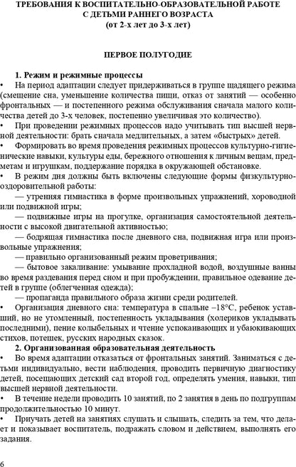 Организация воспитательно-образовательного процесса в группе для детей раннего дошкольного возраста (с 2-х до 3-х лет). ФГОС.