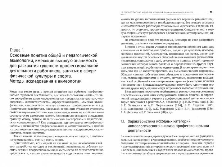 Акмеология физической культуры и спорта