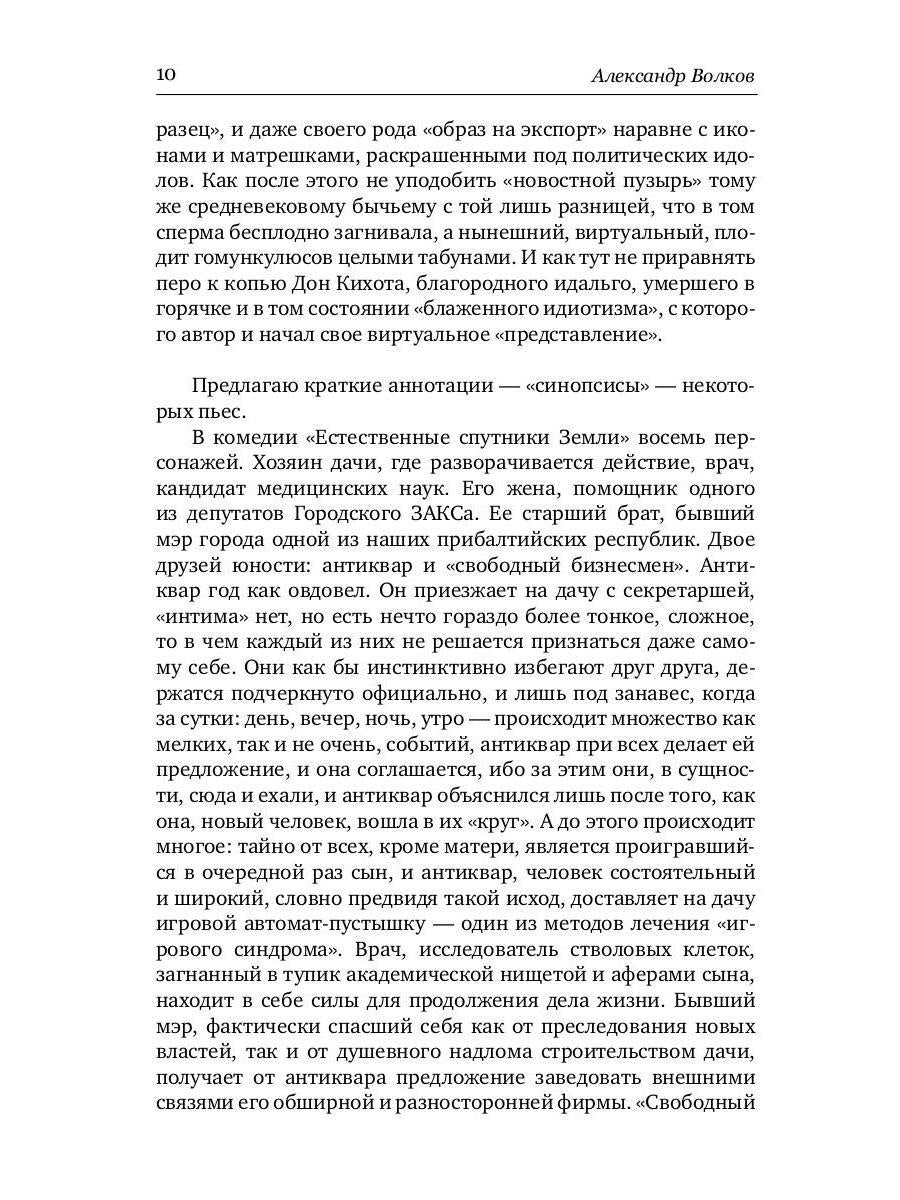 Лифт на небеса. Пьесы