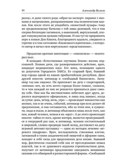 Лифт на небеса. Пьесы