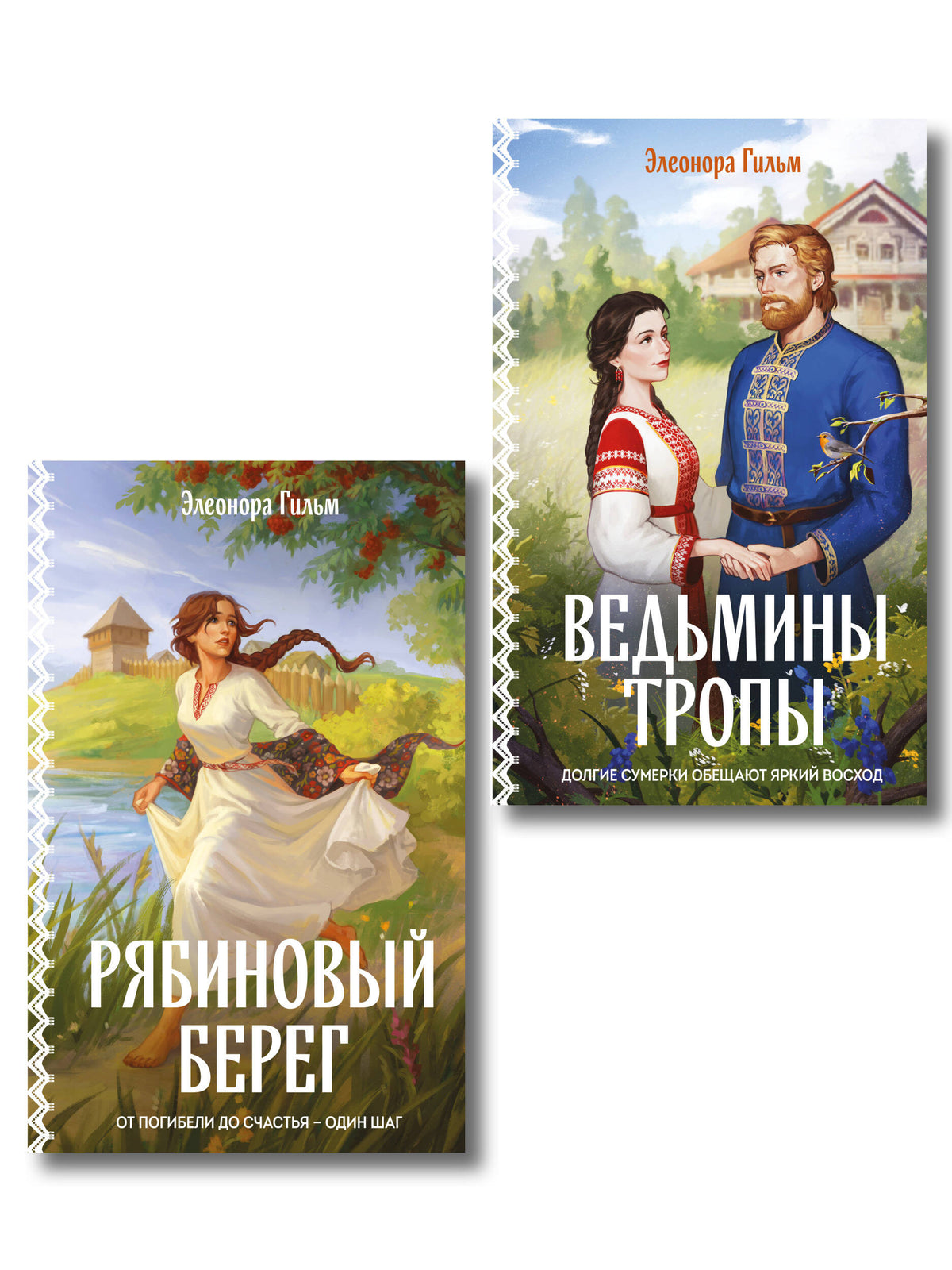 Женская сага. Комплект из 2-х книг: Ведьмины тропы (Женская сага #5) + Рябиновый берег (Женская сага #6)