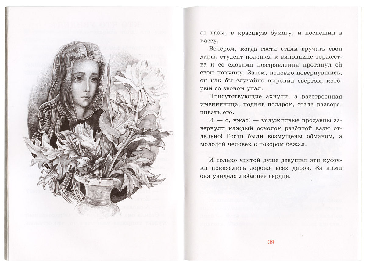 Детям о душе. Рассказы для детей