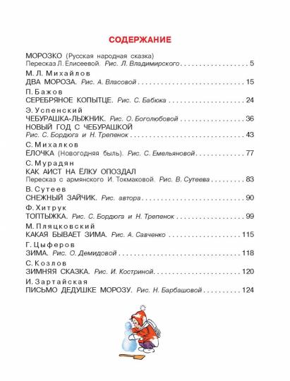 Новогодние сказки