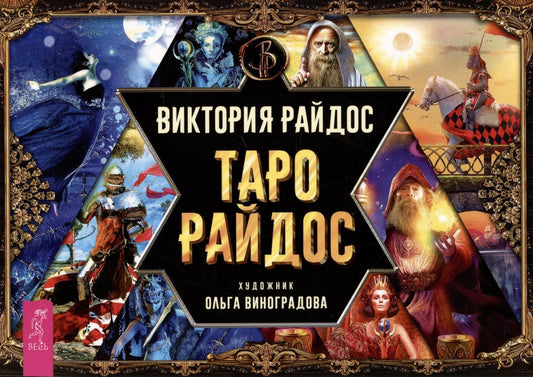 Таро Райдос (брошюра) (5041)