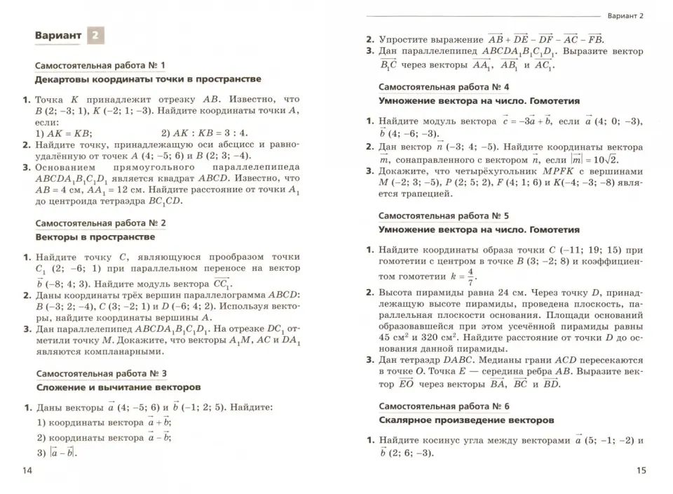 Mathématiques : algèbre et analyse mathématique, géométrie. Géométrie. 11 cl. (углубленный уровень). Robots de contrôle et de contrôle.