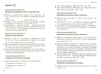 Mathématiques : algèbre et analyse mathématique, géométrie. Géométrie. 11 cl. (углубленный уровень). Robots de contrôle et de contrôle.