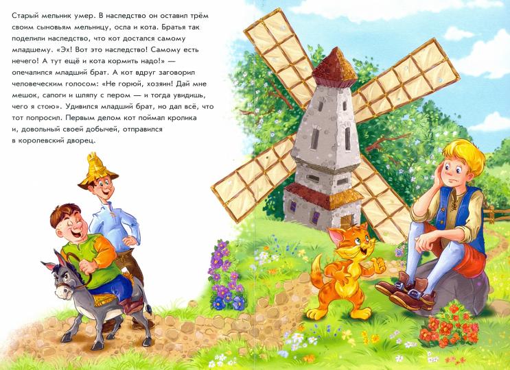 Оранжевые книжки (F) - Кот в сапогах