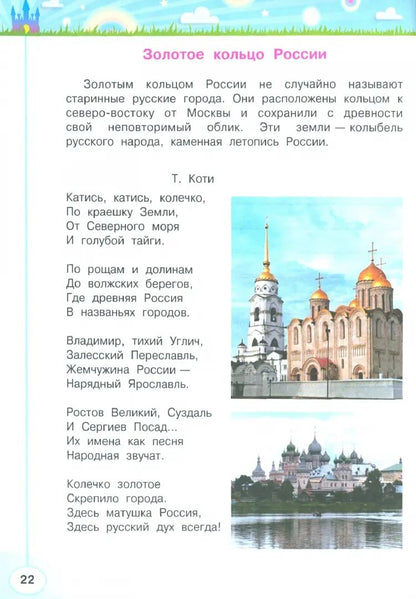 Волшебная сила слов 4кл Рабочая тетр по разв. речи