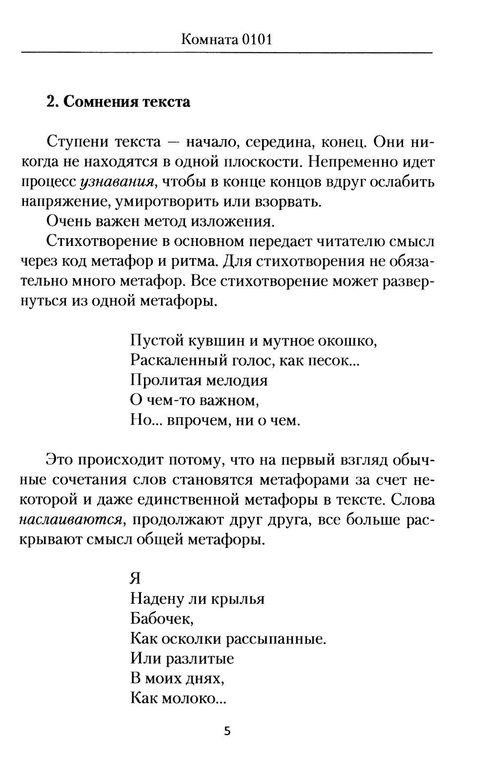 Комната 0101