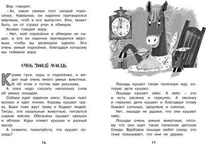 Рассказы для детей
