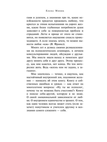 В пустынях души: Психологические записки "сильной" женщины