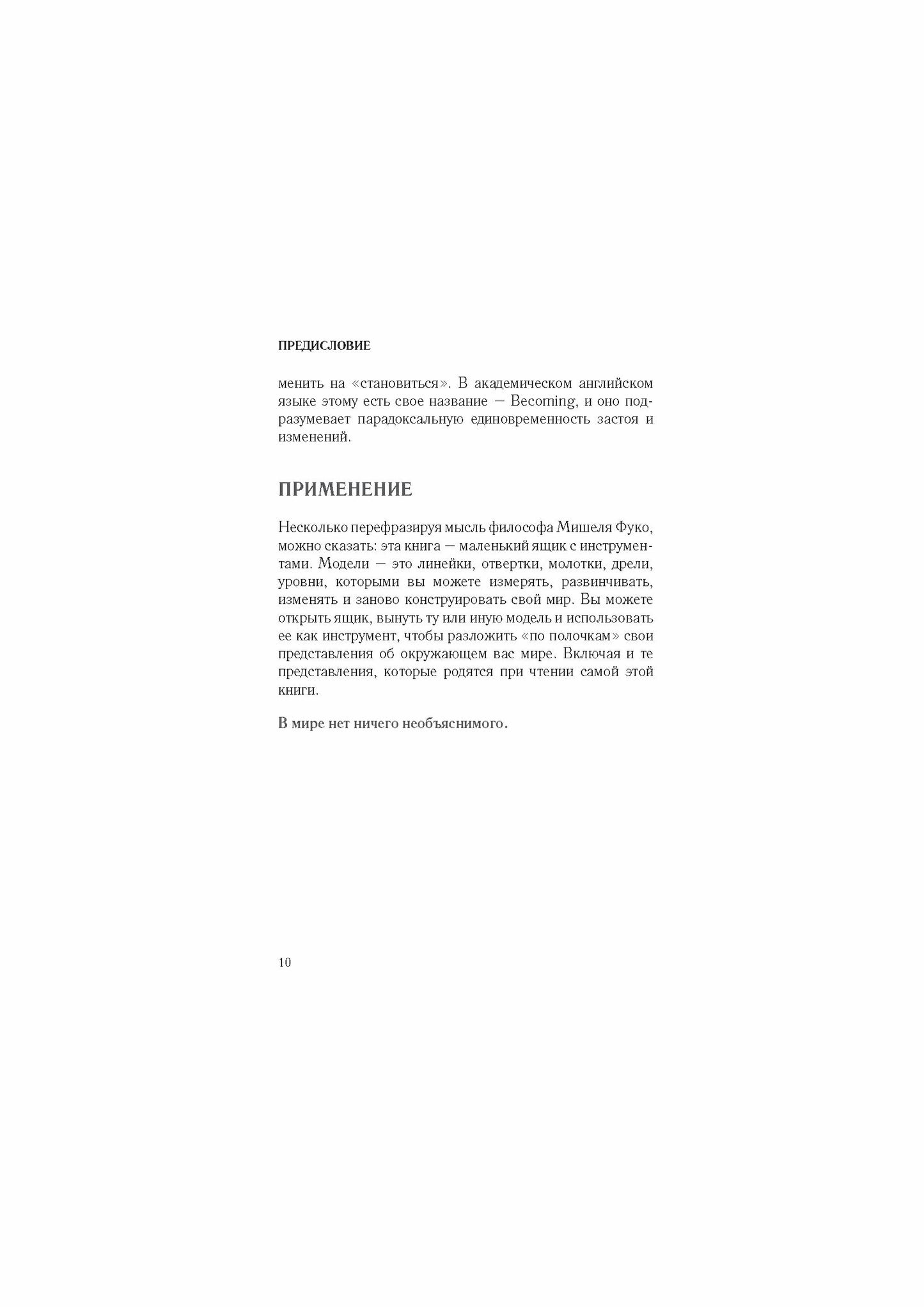 Книга перемен. Крогерус М., Чеппелер Р.