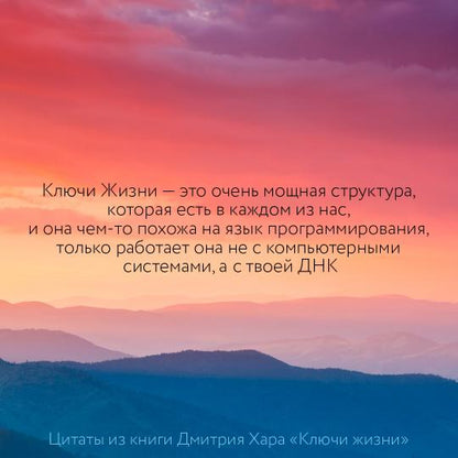 Ключи Жизни. 64 codes de vibration. #сила #осознанность #предназначение