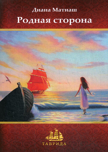 Родная сторона
