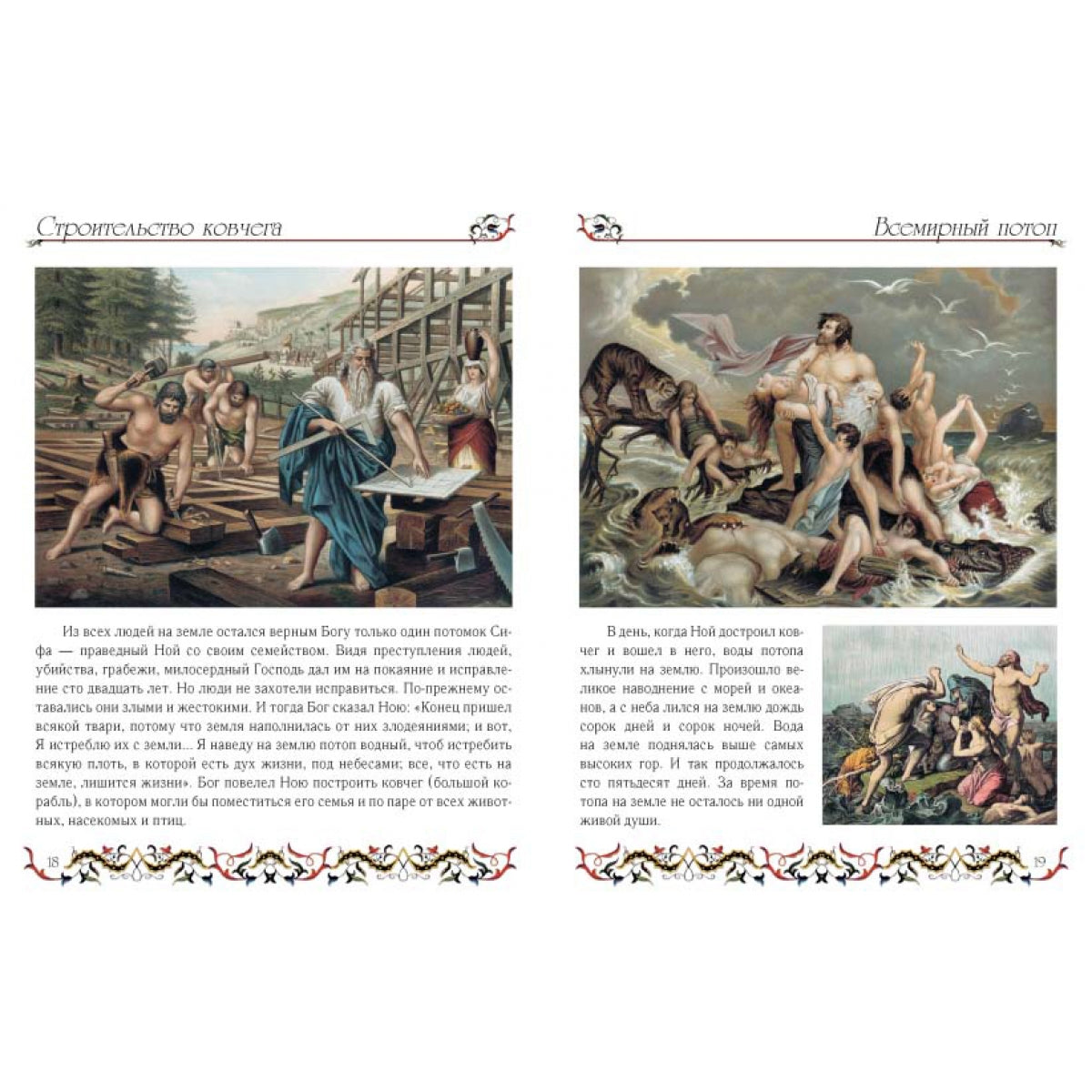 Библия для детей . - 2-е изд.