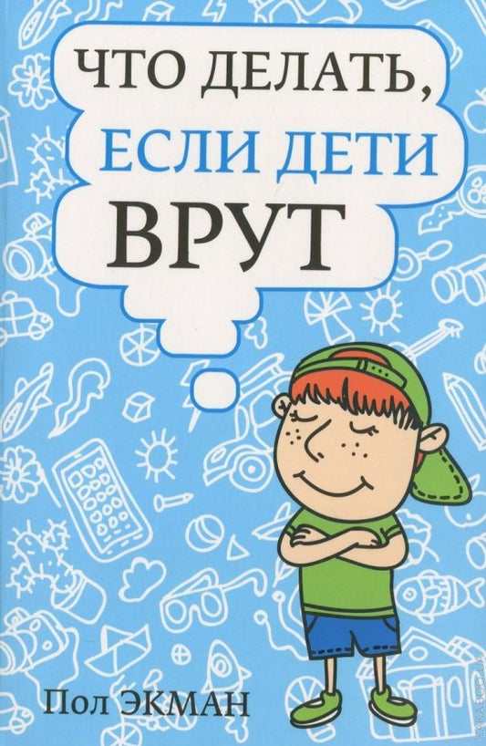 Что делать, если дети врут