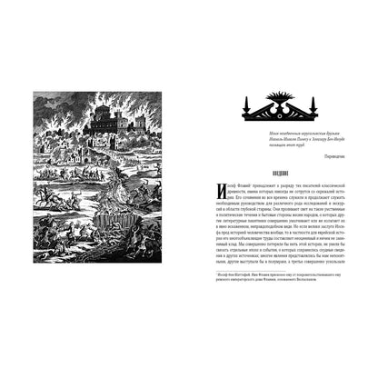 Иудейская война: С введением и примечанием переводчика. / Пер. Я.Л. Чертка. 1900 г.