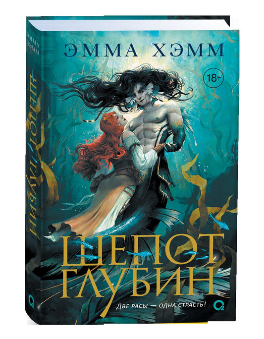 Эмма Хэмм. Глубокие недра. 1. Сладкая тьма