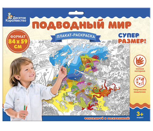 Plaque-rasque "Подводный мир" (forme A1)