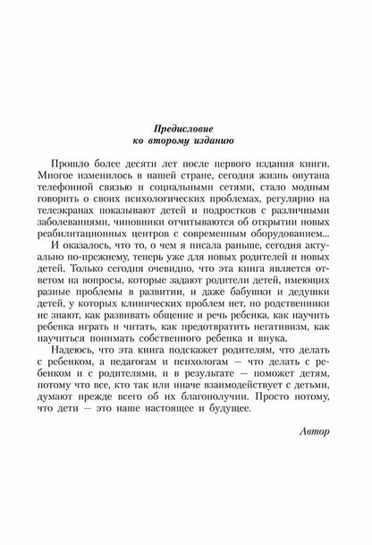 Наш особенный ребенок. Практический курс для родителей. 2-е изд., испр.и доп