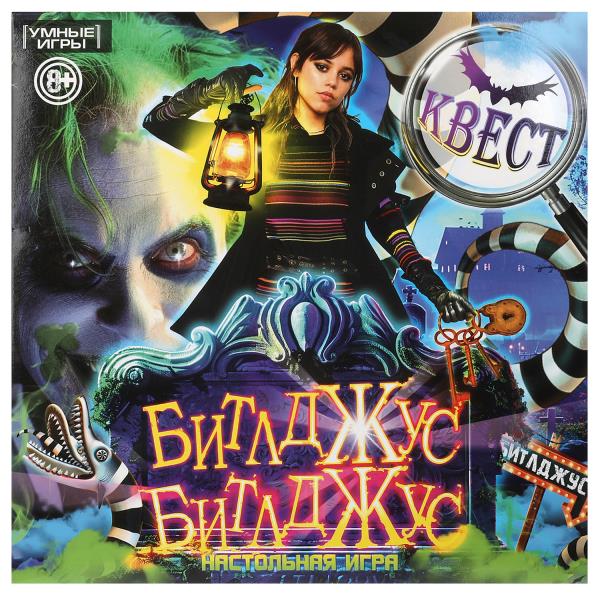 Битлджус. Квест. Настольная игра-квадрат. Премиум. 300х300х50 мм. Умные игры в кор.10шт