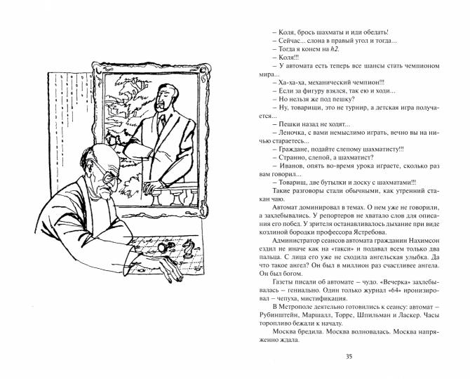 Гибель шахмат: повести и рассказы