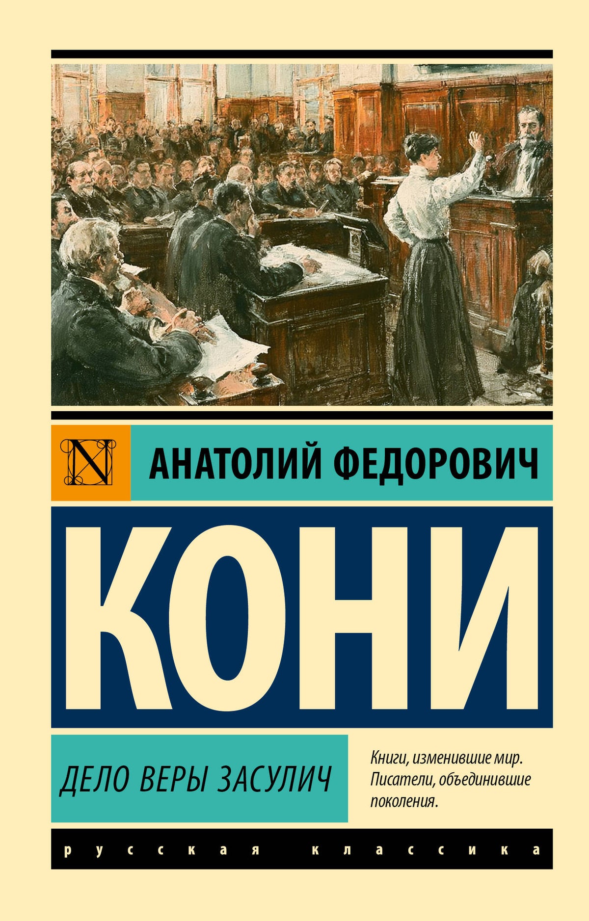 Дело Веры Засулич
