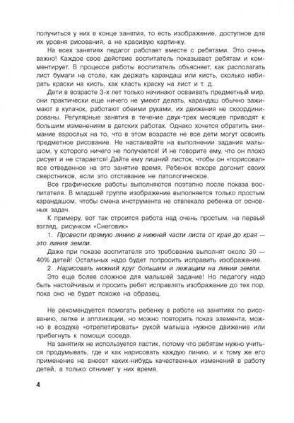 Занятия по изобразительной деятельности. Младшая и средняя группы. Саллинен Е.В.