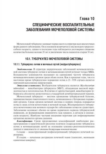 Урология : учебник / Б. К. Комяков. — 2-е изд., перераб. и доп. — М. : ГЭОТАР-Медиа, 2018. — 480 с. : ил.