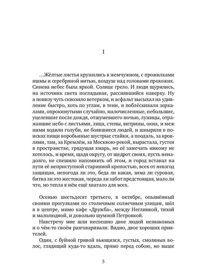 Только речь