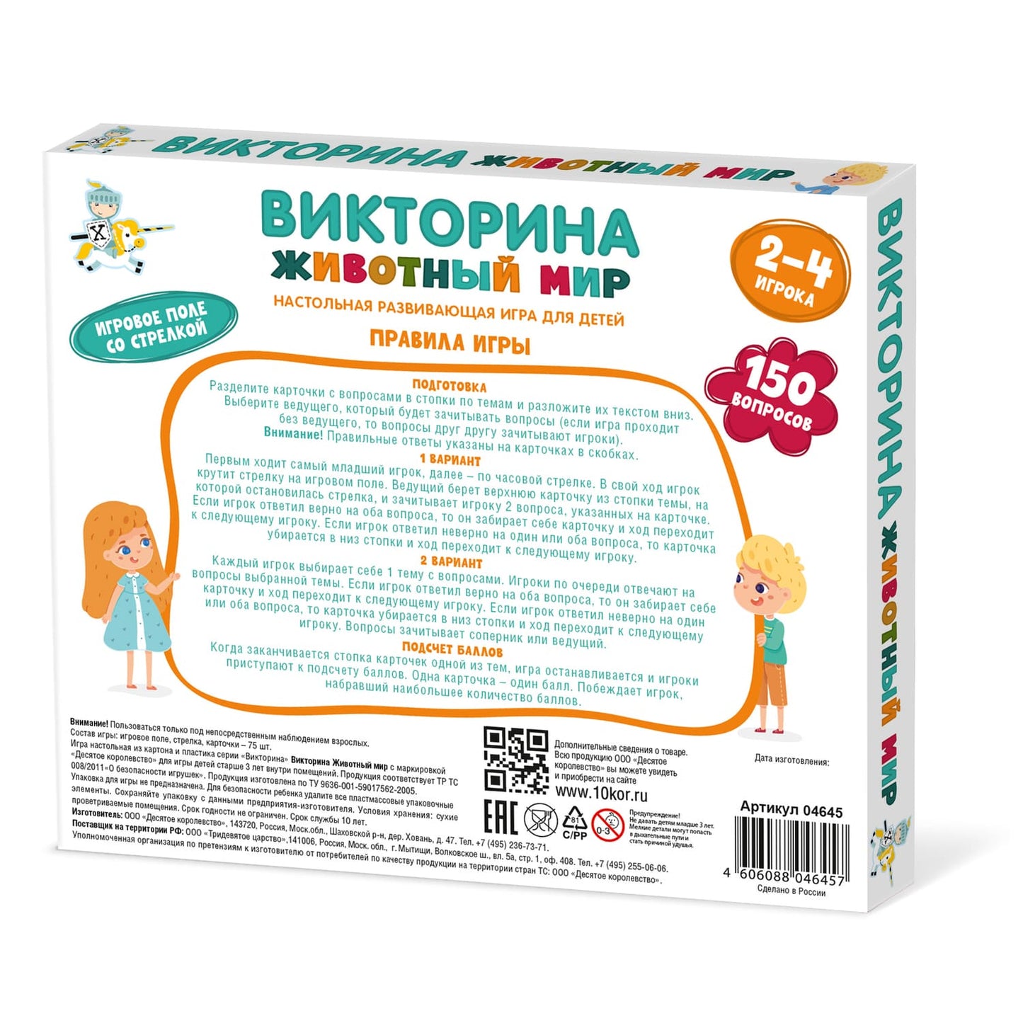 Игра настольная Викторина "Животный мир"