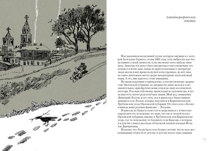 Святочные рассказы : [сборник] / Н. С. Лесков ; послесл. В. Я. Курбатова ; ил. C. В. Любаева. — М. : Нигма, 2021. — 432 с. : ил. — (Нигма. Избранное).